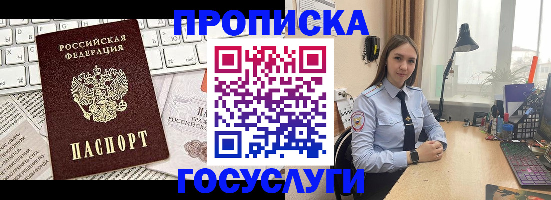 прописка в квартире в Красноярском крае
