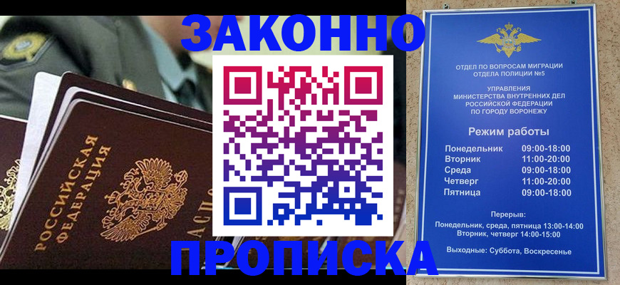 купить прописку в Красноярском крае