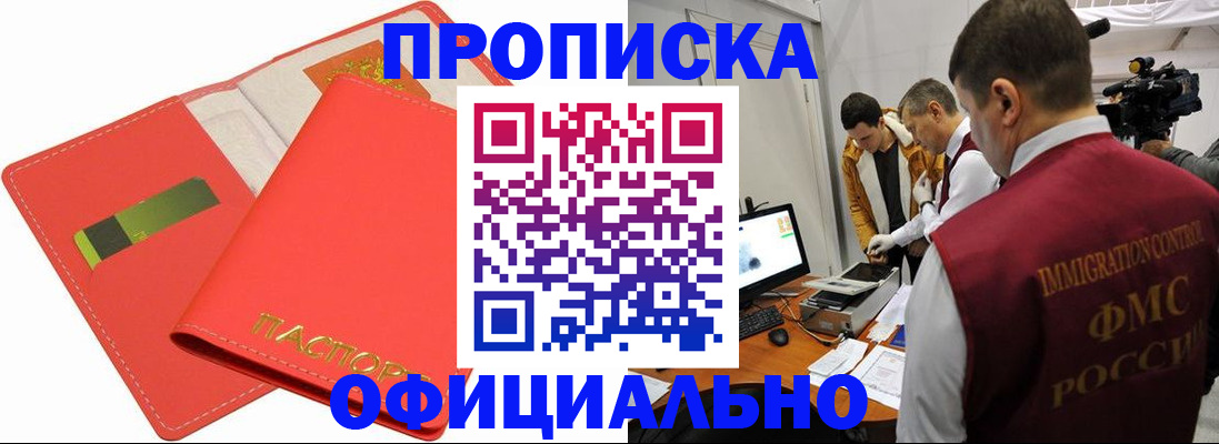 прописка для работы в Красноярском крае