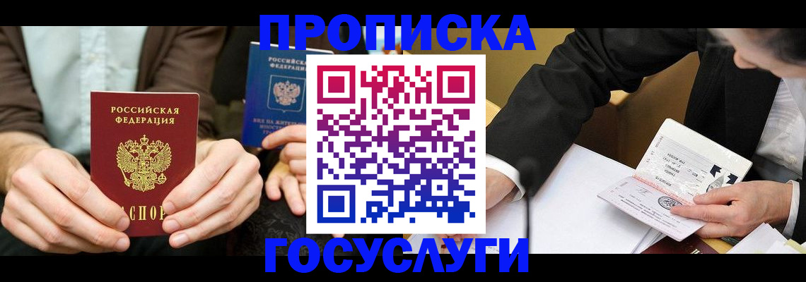 прописка в Красноярском крае