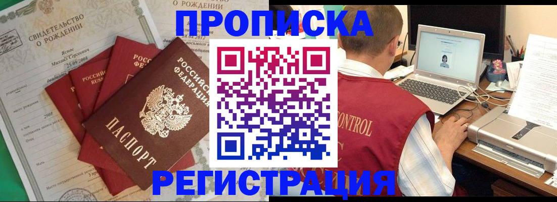 прописка для военкомата в Красноярском крае