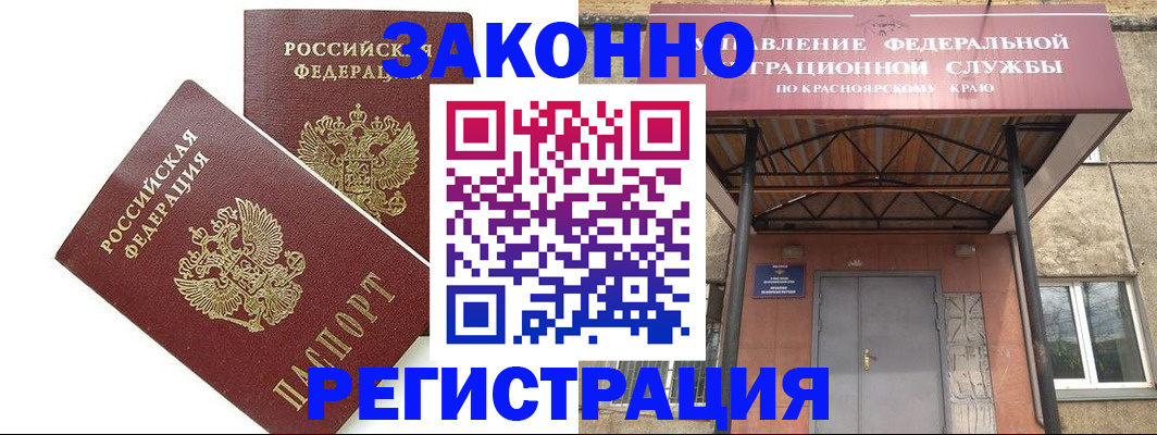 регистрация в Красноярском крае